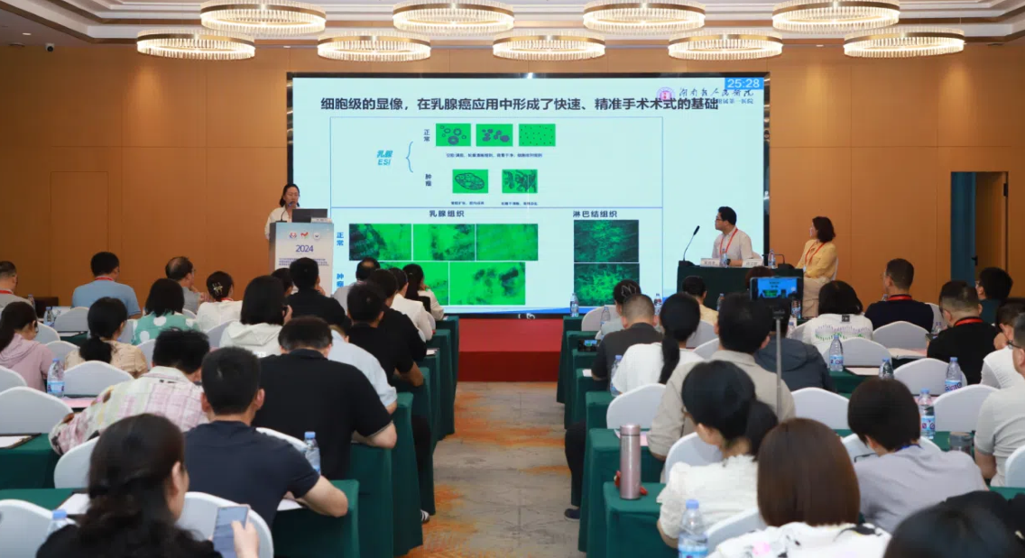 術中手持顯微鏡EndoSCell?亮相乳腺腫瘤整形技術前沿峰會，細胞級手術視野賦能保乳術