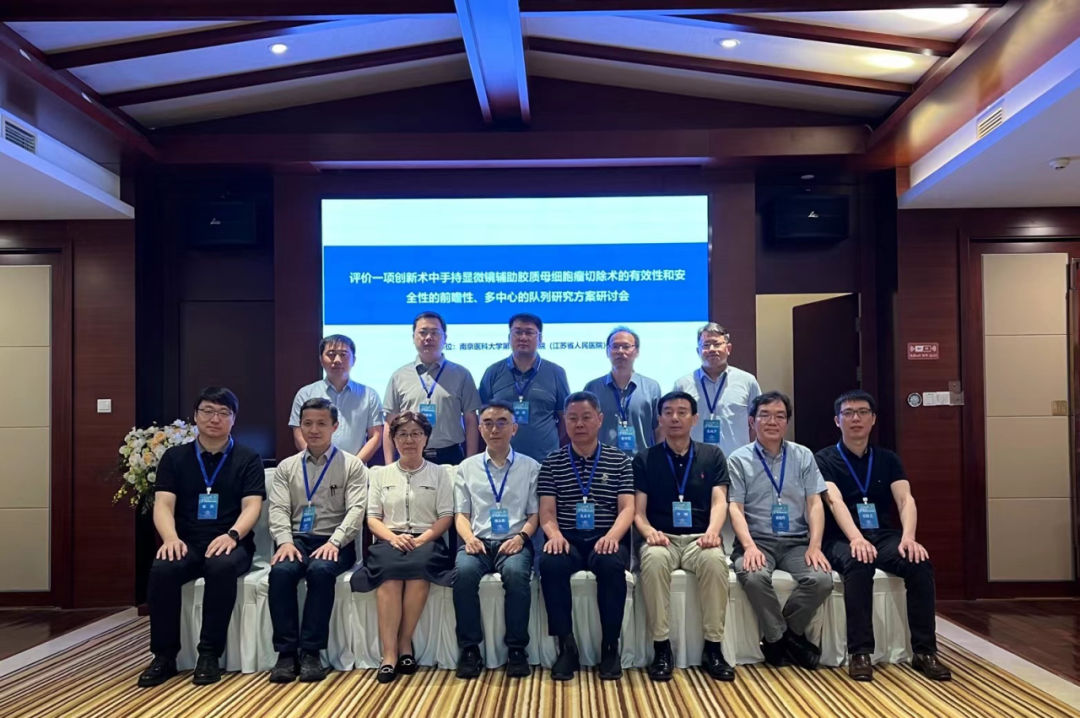 中國(guó)首個(gè)術(shù)中手持顯微鏡輔助膠質(zhì)母細(xì)胞瘤切除術(shù)的安全性有效性多中心研究項(xiàng)目方案討論會(huì)圓滿成功(圖3)