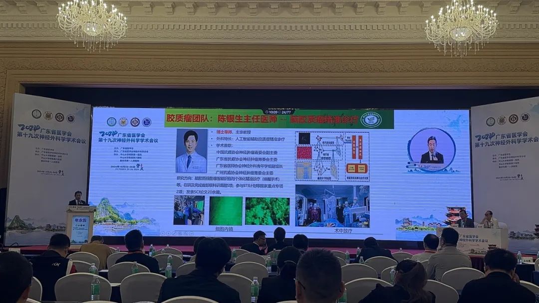 術(shù)中手持顯微鏡EndoSCell?亮相廣東神經(jīng)外科學(xué)術(shù)盛會，專家聚焦細(xì)胞級熒光導(dǎo)引技術(shù)(圖4)