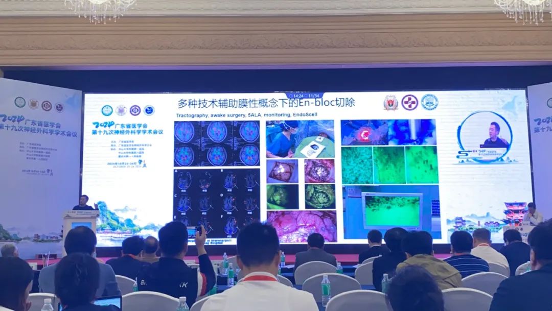 術(shù)中手持顯微鏡EndoSCell?亮相廣東神經(jīng)外科學(xué)術(shù)盛會(huì)，專家聚焦細(xì)胞級(jí)熒光導(dǎo)引技術(shù)(圖3)