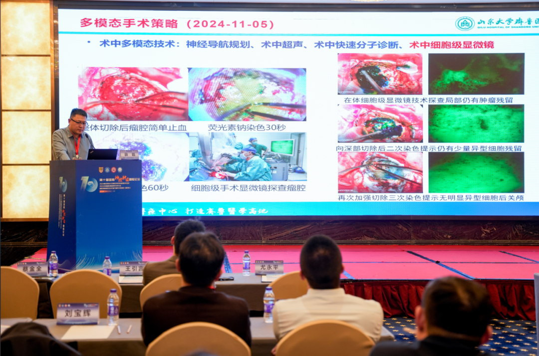 第十屆金陵神經(jīng)腫瘤論壇:全面解讀EndoSCell?細(xì)胞級精準(zhǔn)手術(shù)方案(圖4)