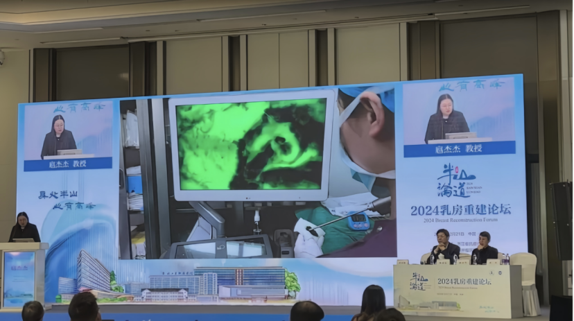 杭州乳房重建論壇:細胞級熒光導(dǎo)引技術(shù)EndoSCell?為保乳術(shù)精準(zhǔn)切除保駕護航(圖3)