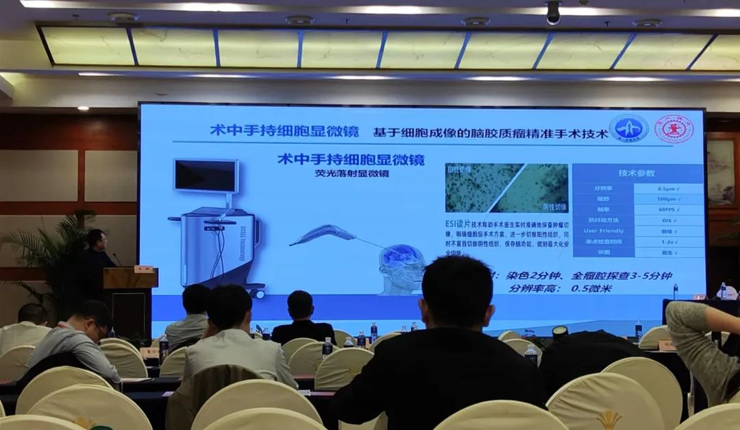 昆明神經(jīng)腫瘤論壇:EndoSCell?細(xì)胞級熒光導(dǎo)引技術(shù)開啟精準(zhǔn)手術(shù)新時(shí)代(圖3)